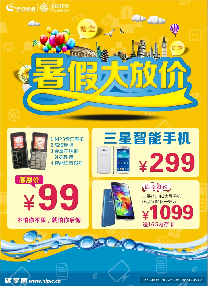 活动促销