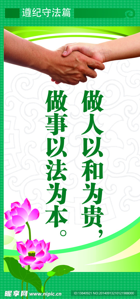遵纪守法