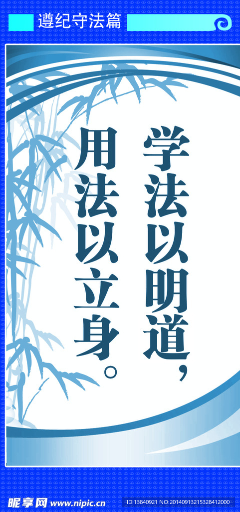 遵纪守法