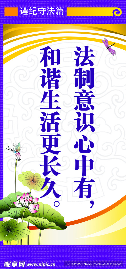 遵纪守法