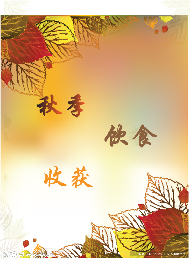 秋季背景