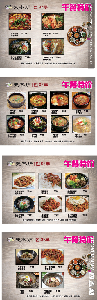 韩餐午餐特惠