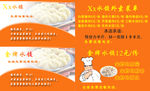 饺子馆送餐名片