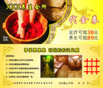 足浴代金券