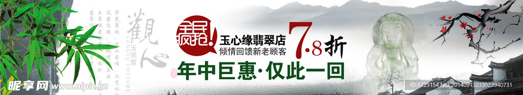 玉石海报