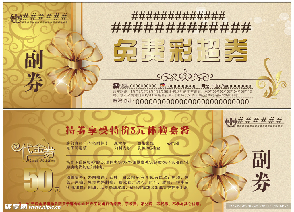 优惠券