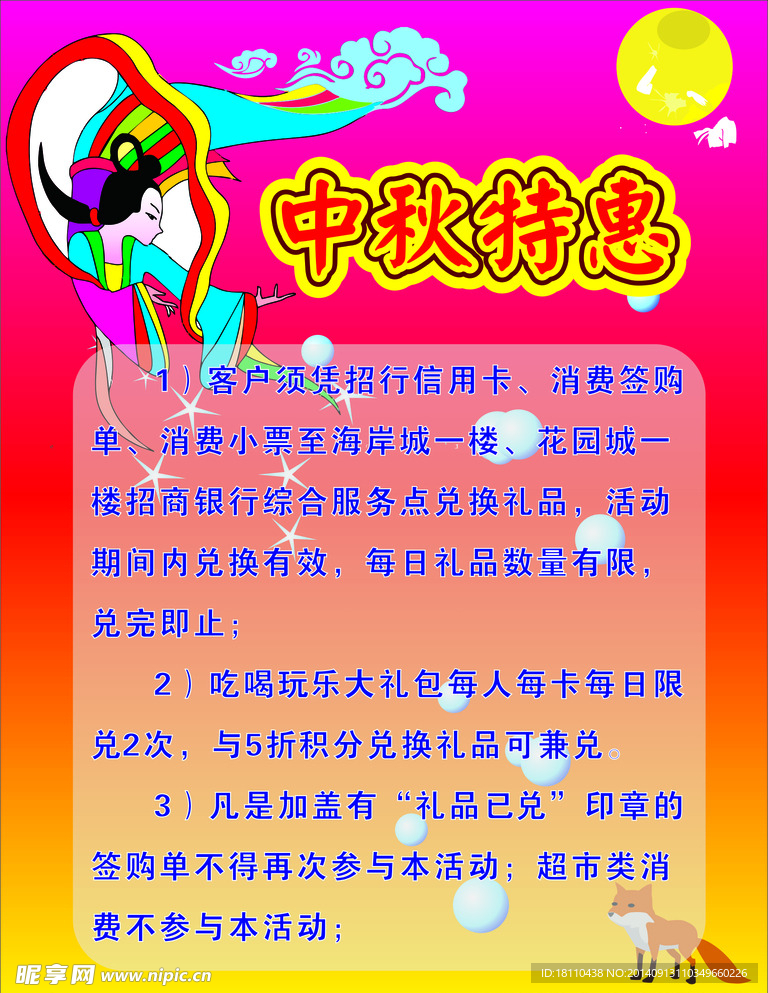 中秋特惠