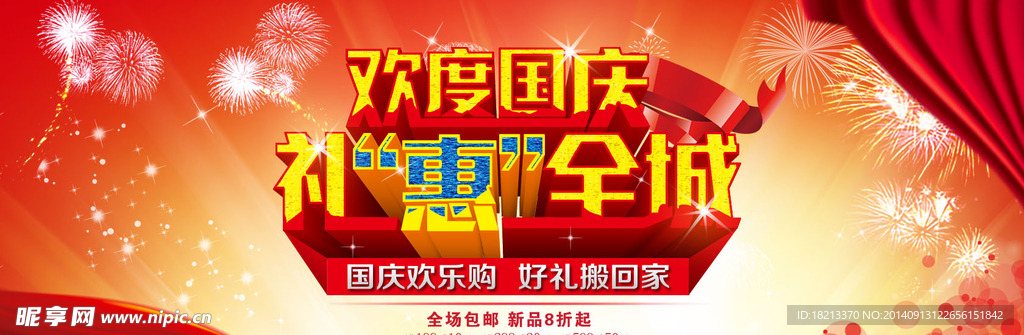 国庆节海报