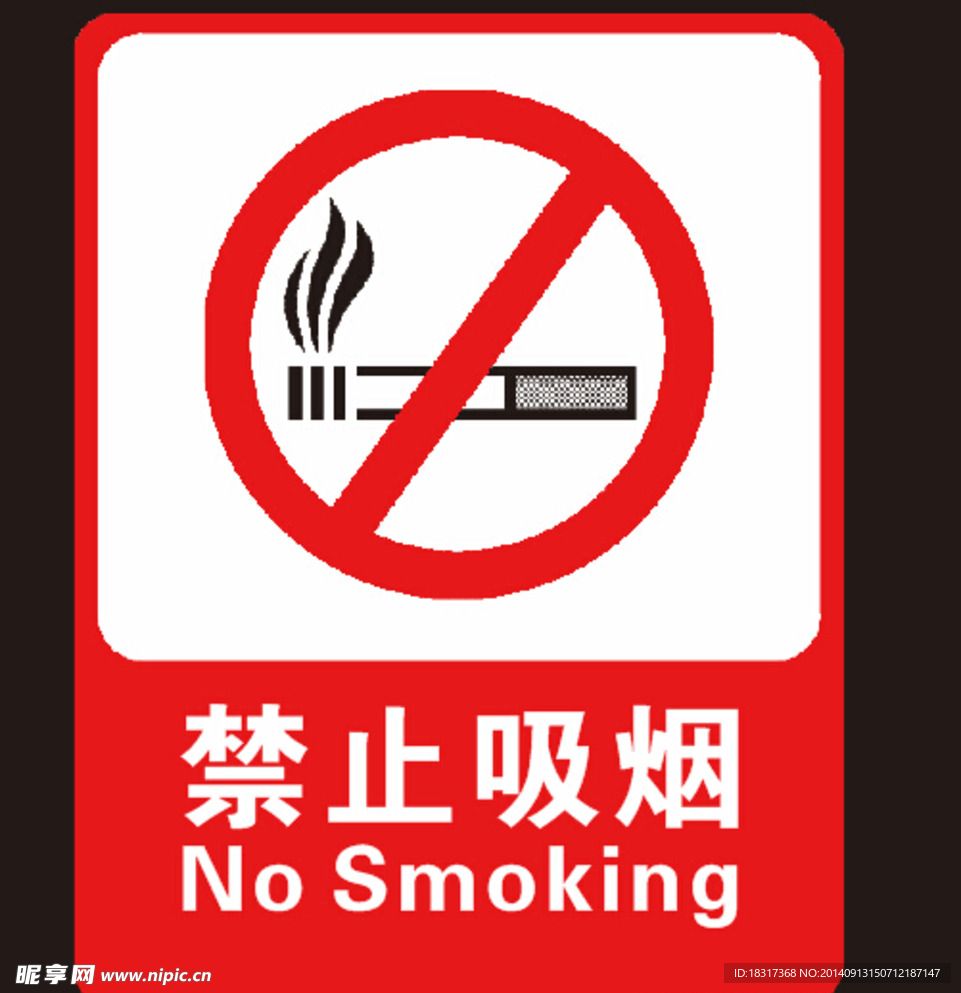 禁止吸烟提示