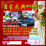 婚庆宣传