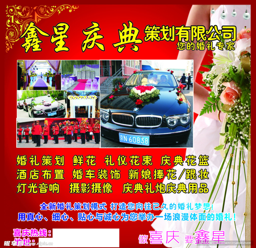 婚庆宣传