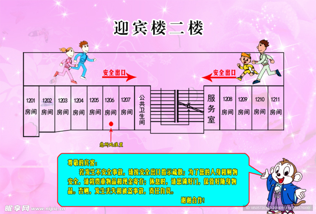 宾馆安全疏散示意图