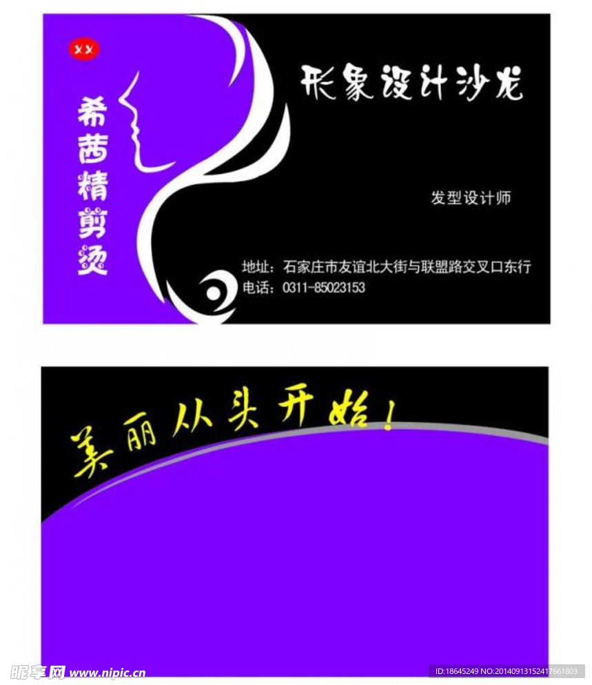 美容美发名片