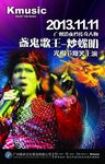 盏鬼歌王嘉宾海报