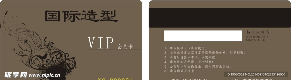 会员卡