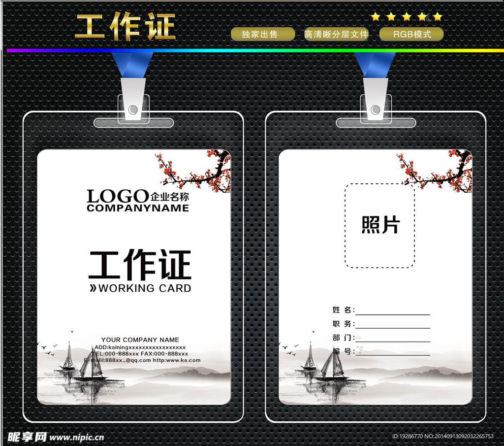 工作证