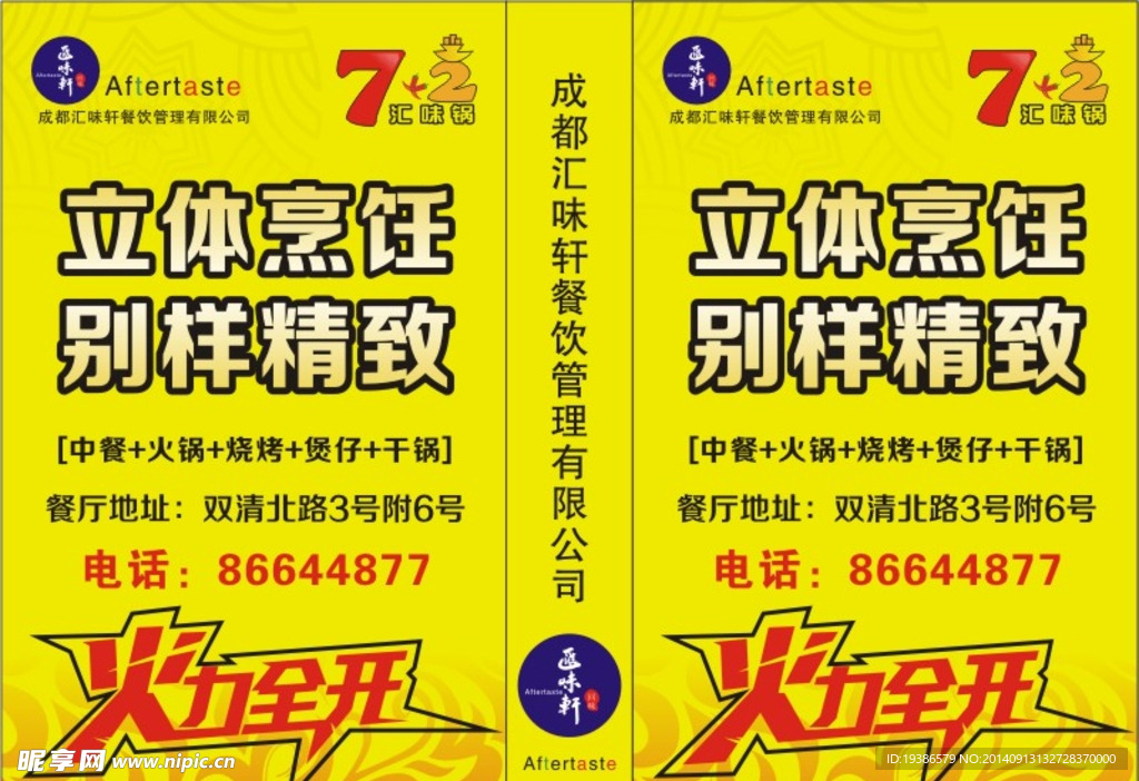 汇味轩