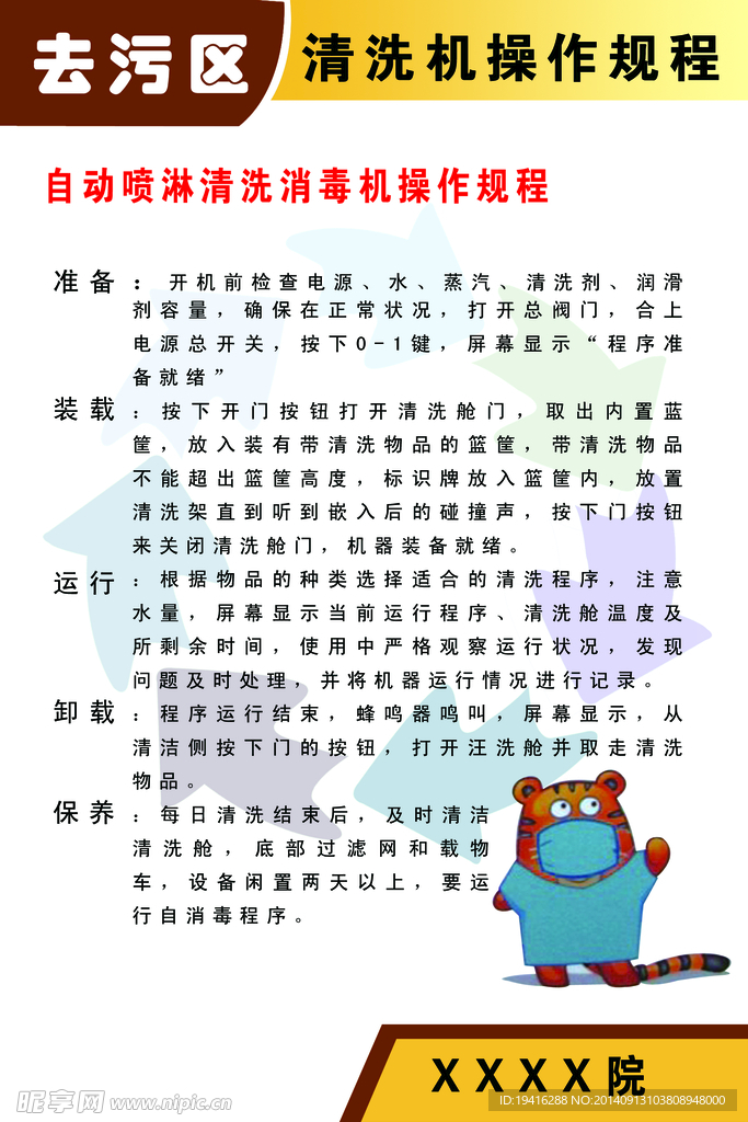 自动喷淋清洗消毒机操