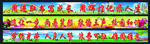 学校标语