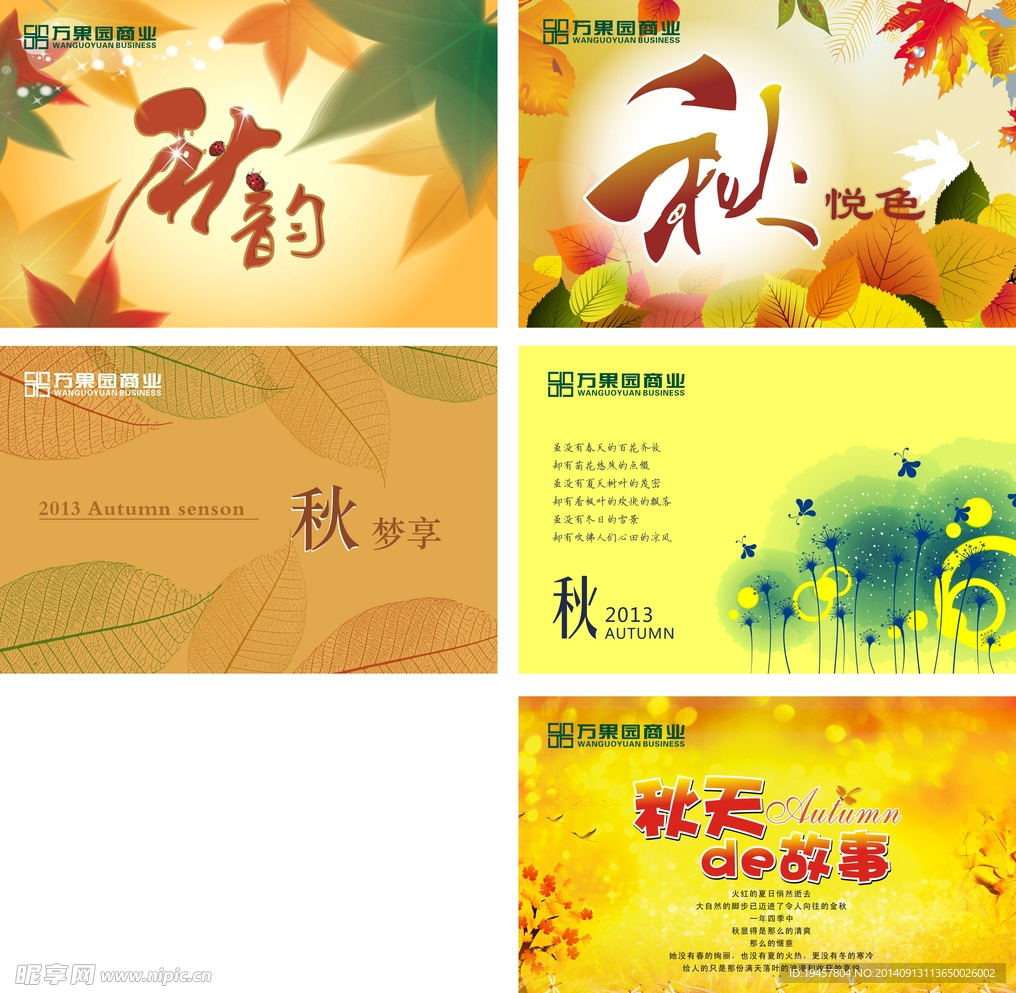 秋天吊旗