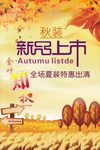 秋天 新品上市