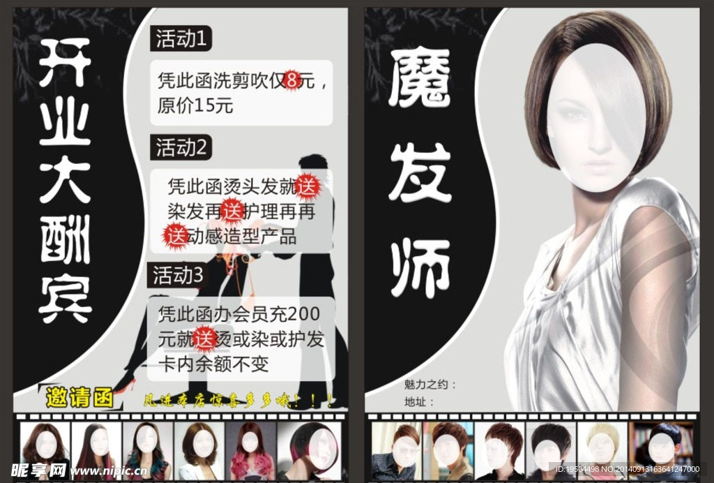 发型宣传单