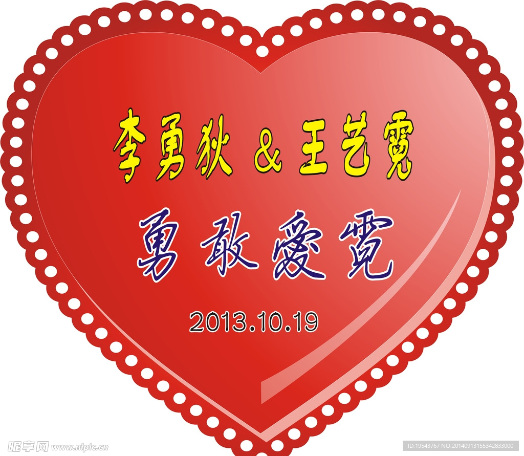 结婚爱心 心型