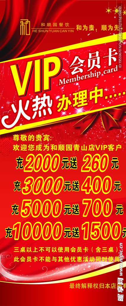 vip办理x展架