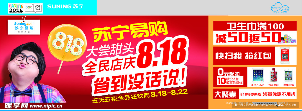 苏宁8 18活动主海报