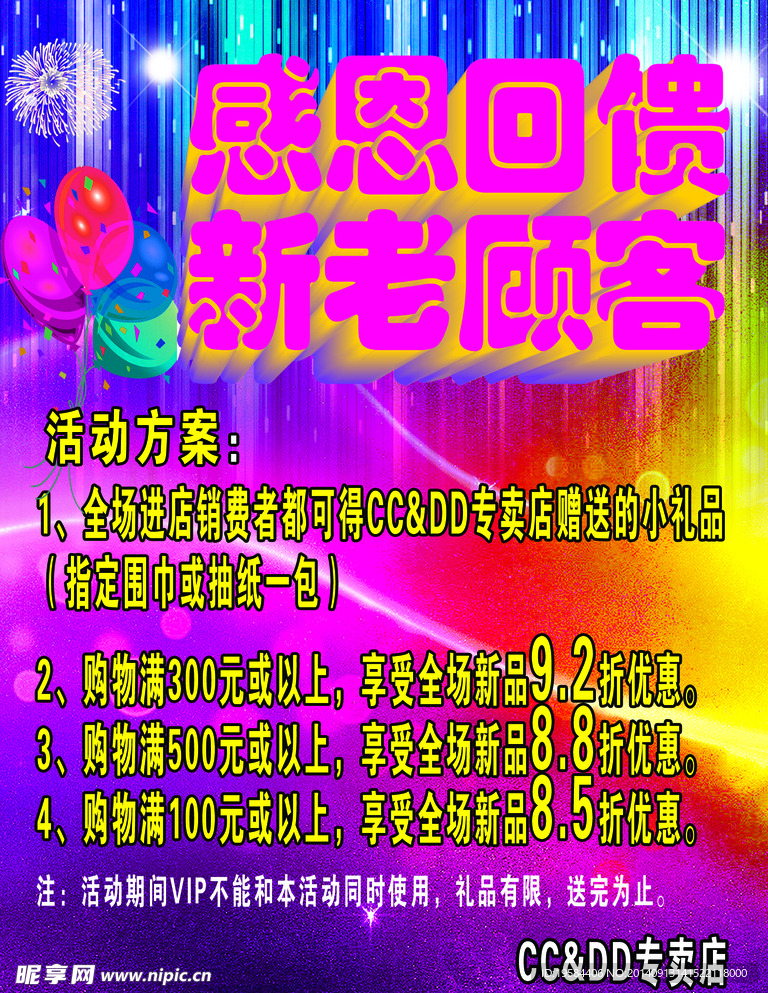 感恩回馈