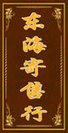 寄售行
