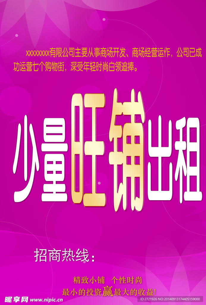 旺铺出租