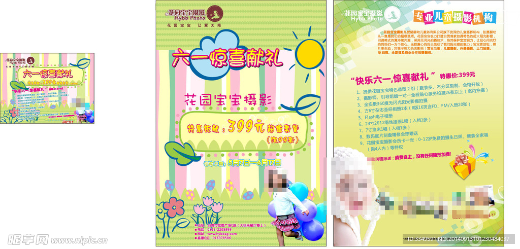 花园DM单