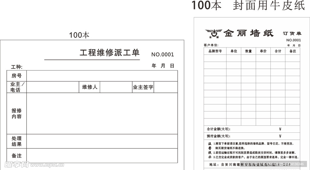 金丽订货单100本3联