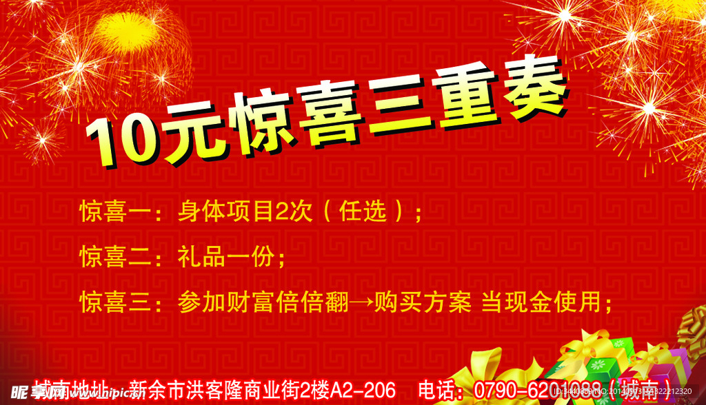 惊喜三重奏