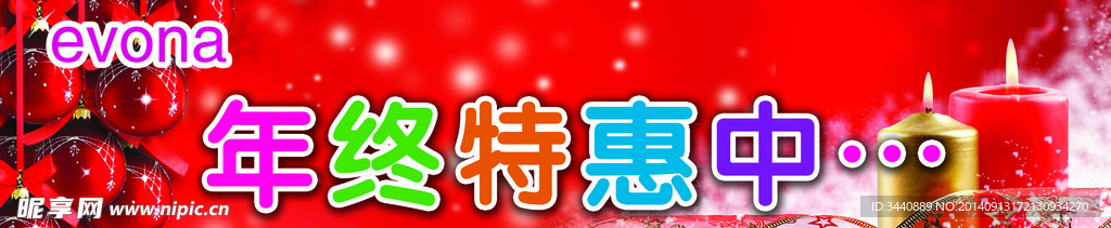 年终特惠