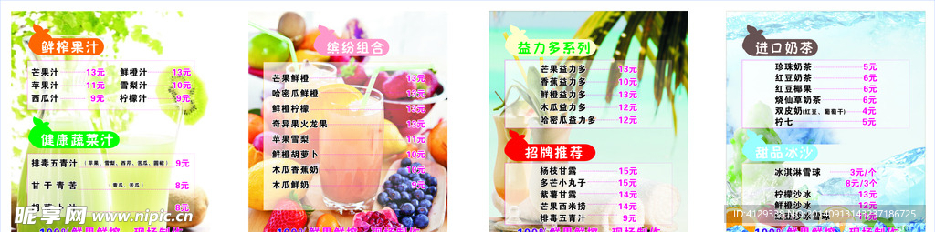 水果饮料灯片