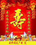 祝寿
