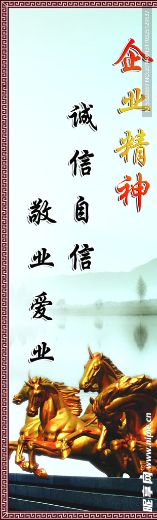 企业精神