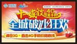 十一全城破冰狂欢