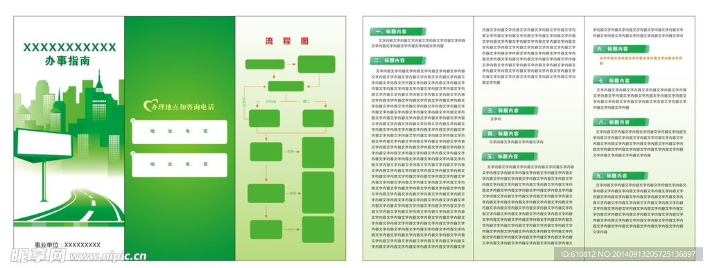 绿色折页