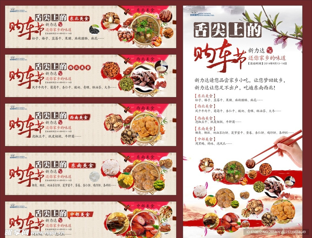 美食海报
