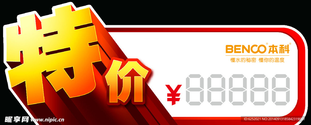 价格签