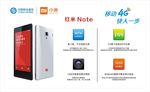 红米手机Note