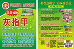 灰指甲宣传单