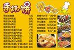 手抓饼薯条章鱼小丸子