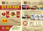 足浴推拿休闲馆