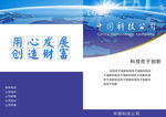 蓝色科技公司画册封面