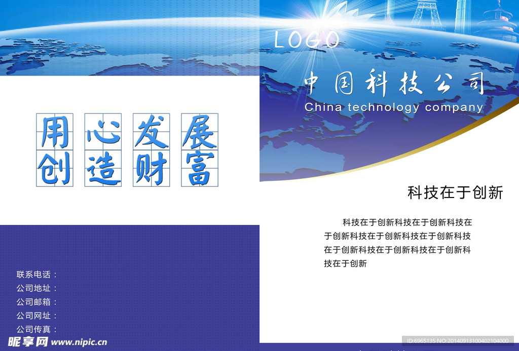 蓝色科技公司画册封面