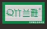 竹兰雅专题设计